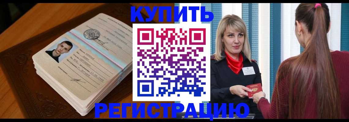 прописка гарантия в Невинномысске