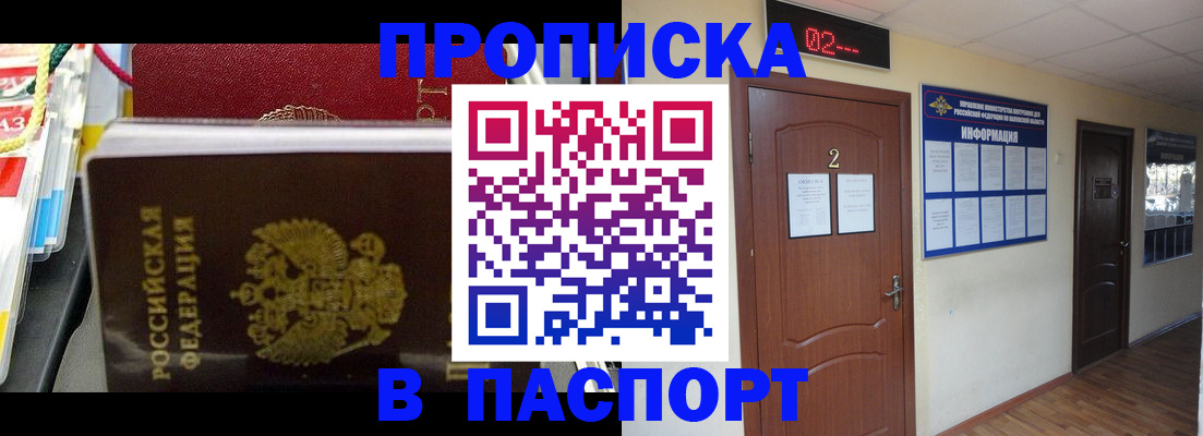 прописка гарантия в Невинномысске